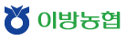 이방농협